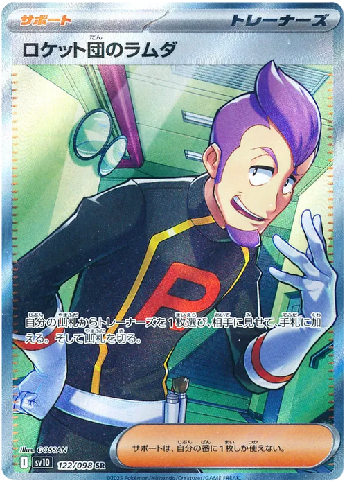 Team Rocket's Petrel : GLORY OF TEAM ROCKET - 122/098
