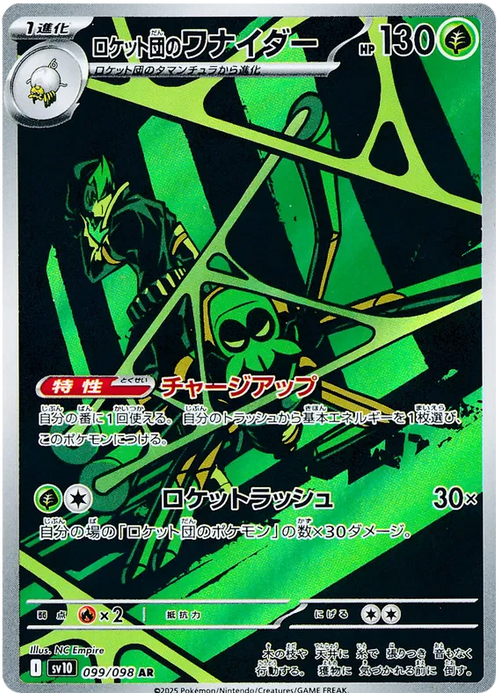 Team Rocket's Spidops : GLORY OF TEAM ROCKET - 099/098