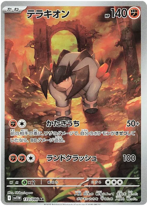 Terrakion : WHITE FLARE JP - 133/086