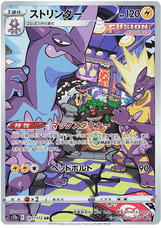 Toxtricity : VSTAR UNIVERSE - 181/172
