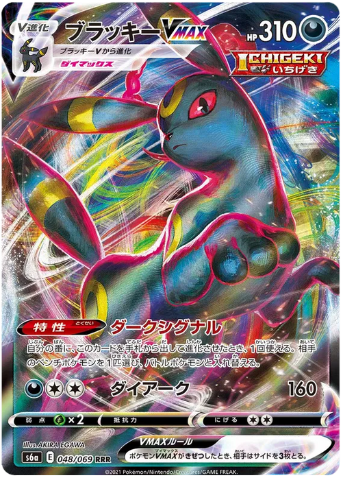 Umbreon VMAX : EEVEE HEROES - 048/069