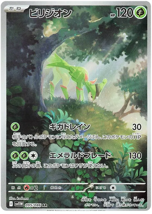 Virizion : WHITE FLARE JP - 095/086