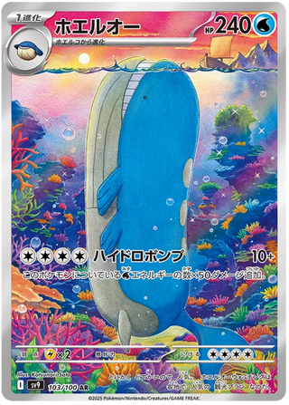 Wailord : BATTLE PARTNERS - 103/100