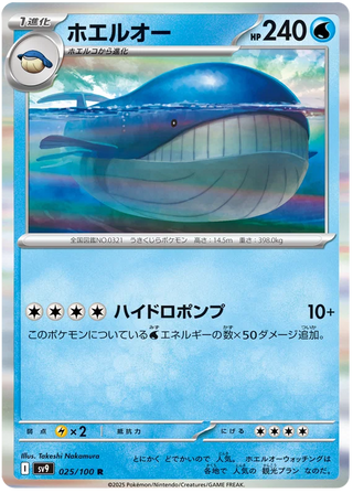 Wailord : BATTLE PARTNERS (Holo) - 025/100