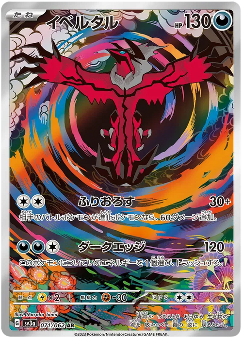Yveltal : RAGING SURF - 071/062