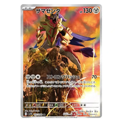 Zamazenta : GLORY OF TEAM ROCKET - 107/098