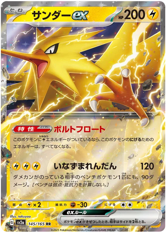Zapdos ex : POKEMON 151 - 145/165