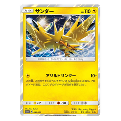 Zapdos : TAG TEAM GX ALL STARS (Holo) - 043/173