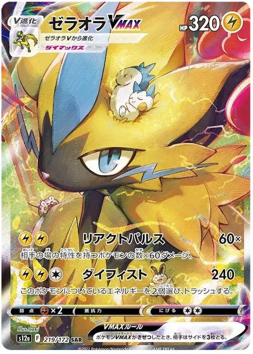 Zeraora VMAX : VSTAR UNIVERSE - 219/172