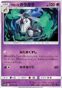 Alolan Marowak : GG END - 013/054