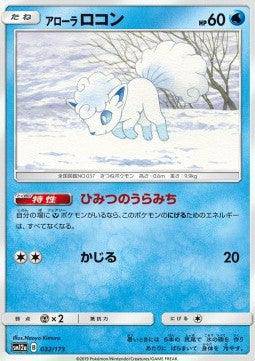 Alolan Vulpix : TAG TEAM GX ALL STARS - 032/173