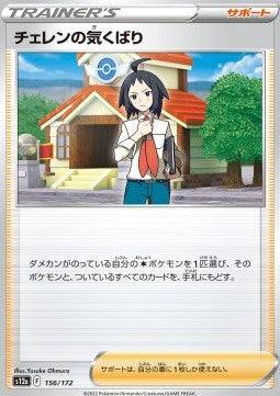 Cheren's Care : VSTAR UNIVERSE - 156/172