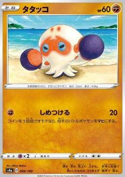 Clobbopus : SHINY STAR V - 099/190