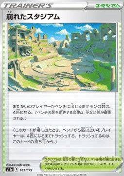 Collapsed Stadium : VSTAR UNIVERSE - 167/172
