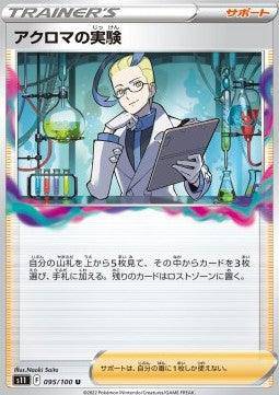 Colress's Experiment : LOST ABYSS - 095/100