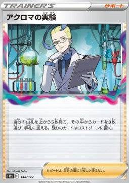 Colress's Experiment : VSTAR UNIVERSE - 148/172