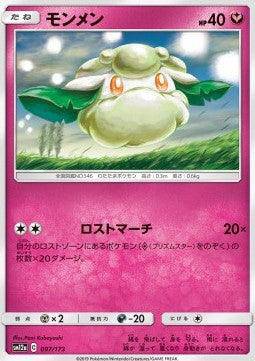 Cottonee : TAG TEAM GX ALL STARS - 097/173