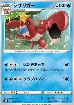 Crawdaunt : RAPID STRIKE MASTER - 025/070