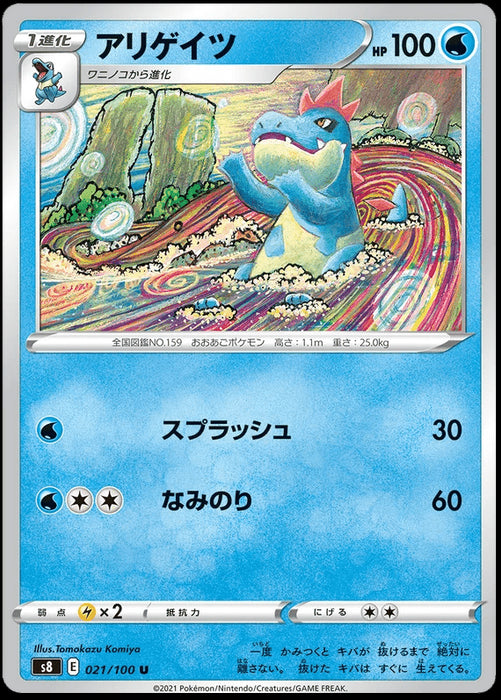 Croconaw : FUSION ARTS - 021/100