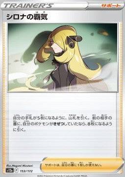 Cynthia's Ambition : VSTAR UNIVERSE - 153/172