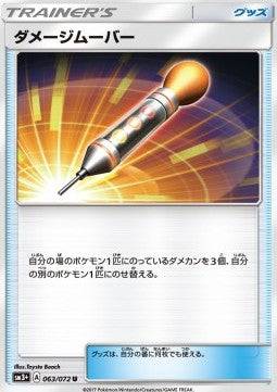 Damage Mover : SHINING LEGENDS JP - 063/072
