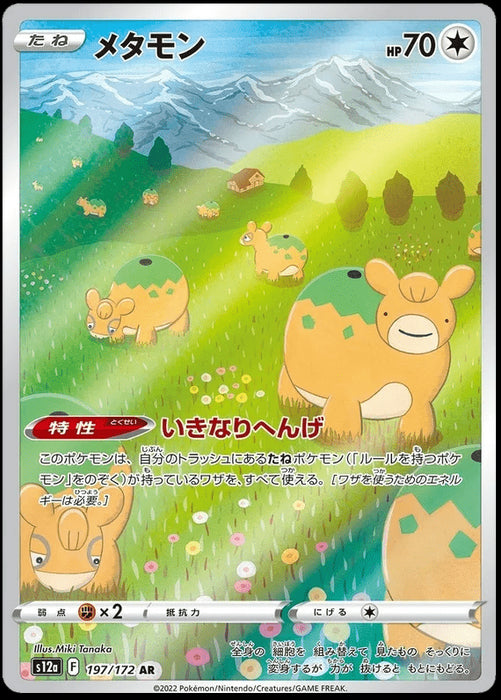 Ditto : VSTAR UNIVERSE - 197/172