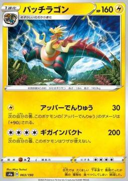 Dracozolt : SHINY STAR V - 063/190