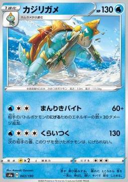 Drednaw : SHINY STAR V - 043/190