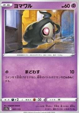 Duskull : VSTAR UNIVERSE - 057/172