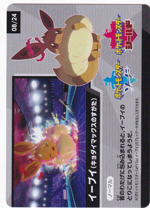 EEVEE VMAX : SHINY STAR V S4A CODE CARD - 08/24