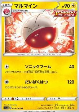 Electrode : EEVEE HEROES - 029/069