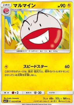 Electrode : SHINING LEGENDS JP - 032/072
