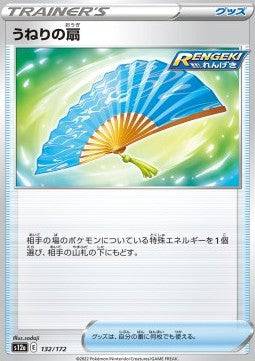Fan of Waves : VSTAR UNIVERSE - 132/172