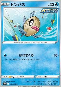 Feebas : EEVEE HEROES - 022/069