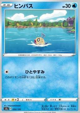 Feebas : SHINY STAR V - 034/190
