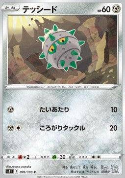 Ferroseed : LOST ABYSS - 076/100