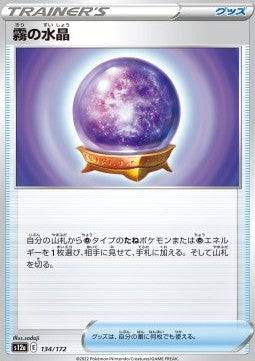 Fog Crystal : VSTAR UNIVERSE - 134/172
