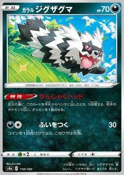 Galarian Zigzagoon : SHINY STAR V - 110/190