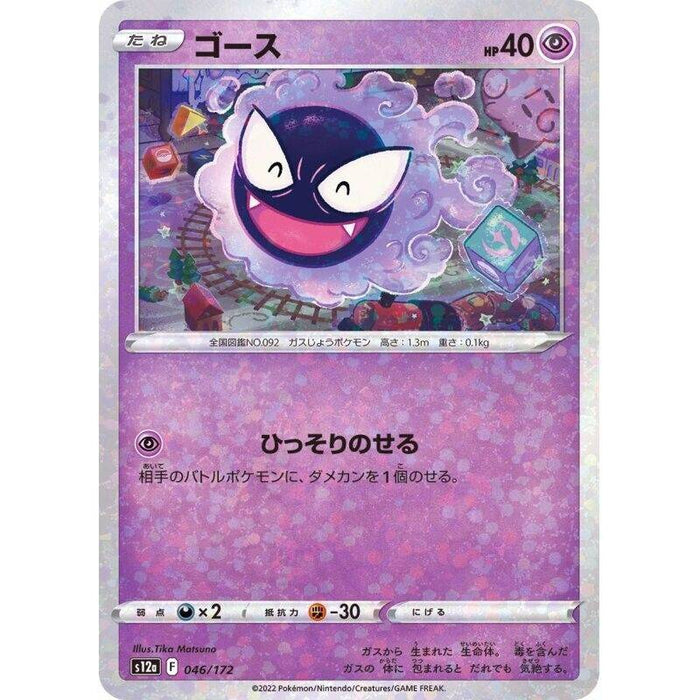 Gastly : VSTAR UNIVERSE (Reverse Holo) - 046/172