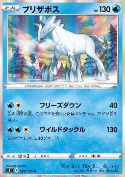 Glastrier : LOST ABYSS (Holo) - 034/100