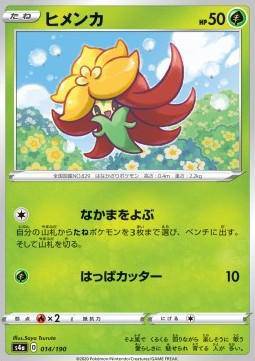 Gossifleur : SHINY STAR V - 014/190
