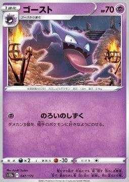 Haunter : VSTAR UNIVERSE - 047/172