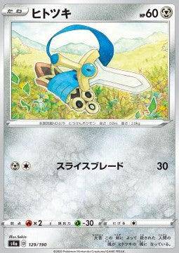 Honedge : SHINY STAR V - 129/190