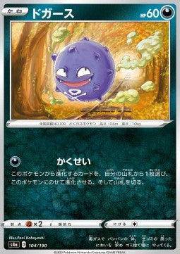 Koffing : SHINY STAR V - 104/190