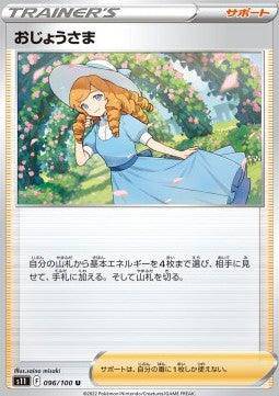 Lady : LOST ABYSS - 096/100