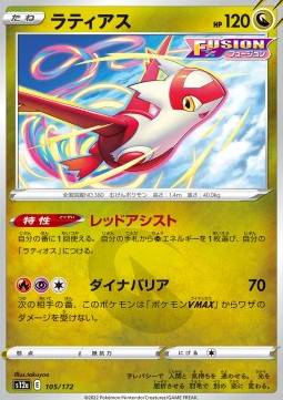 Latias : VSTAR UNIVERSE - 105/172