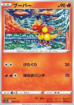Magmar : VSTAR UNIVERSE - 016/172
