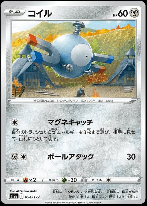 Magnemite : VSTAR UNIVERSE - 094/172