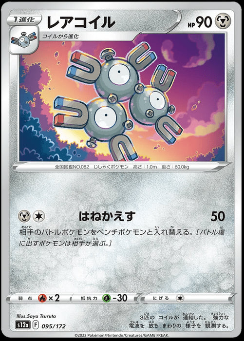 Magneton : VSTAR UNIVERSE - 095/172