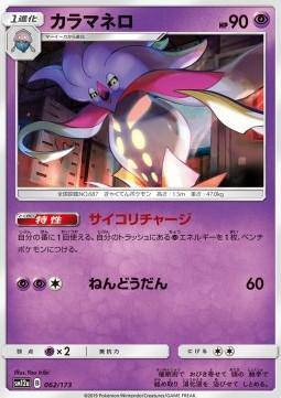Malamar : TAG TEAM GX ALL STARS - 062/173